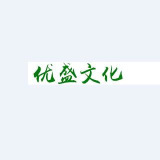 河北優(yōu)盛文化傳播 深耕地域文化，講好時代故事